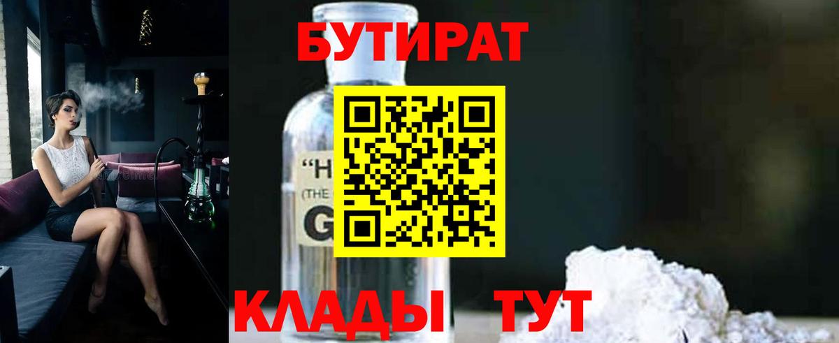 БУТИРАТ BDO  Вход с VPN  Верхняя Салда 