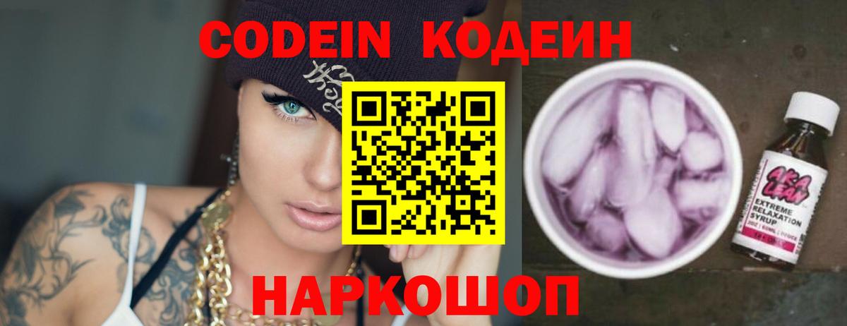Кодеиновый сироп Lean Purple Drank Верхняя Салда