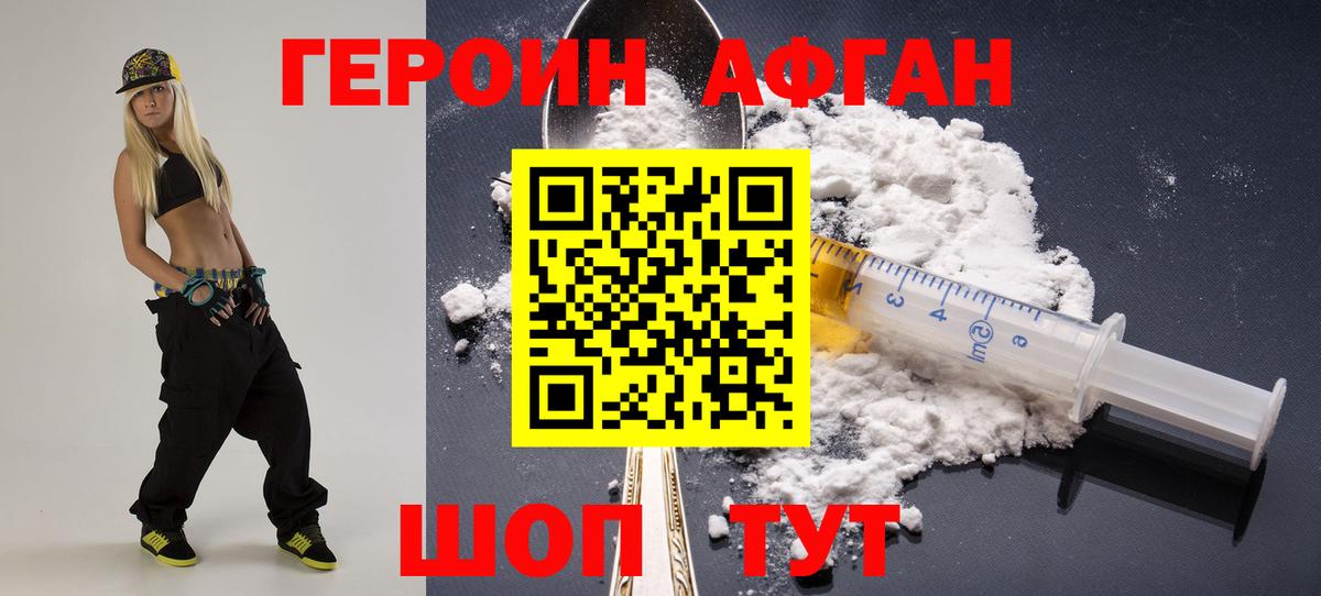 ГЕРОИН Афган Верхняя Салда
